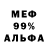 МЕФ мука Babri Isaevi